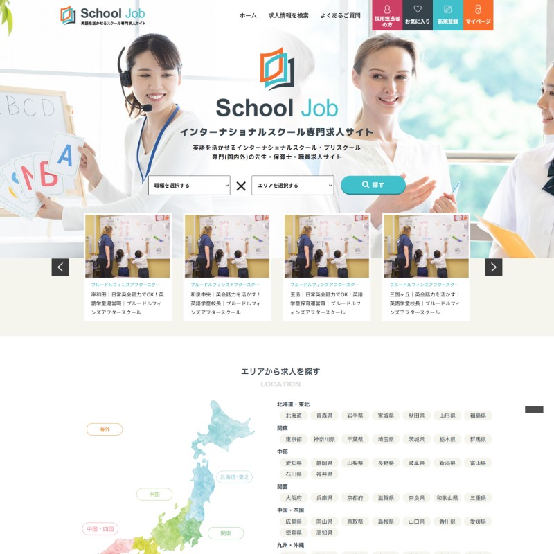 英語スクールに特化した求人サイト