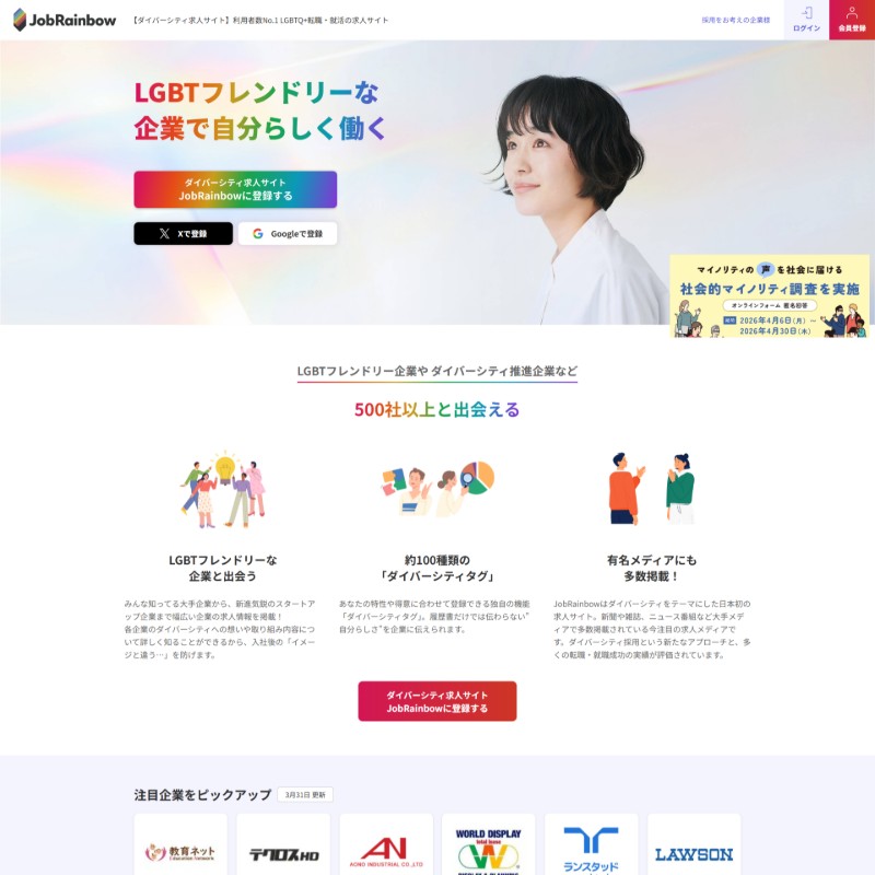 オウンドメディアと求人サイトの融合