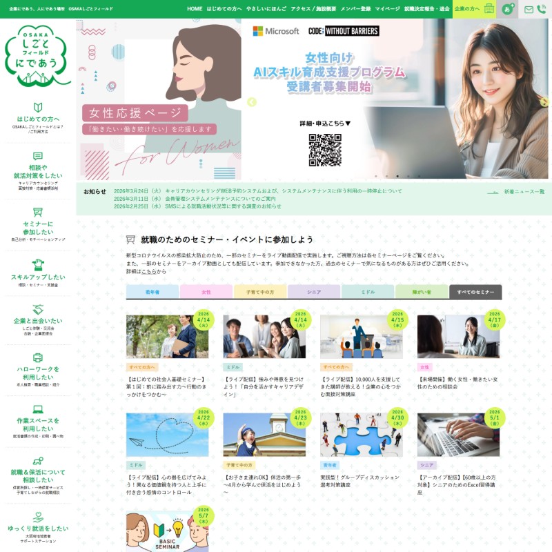 大阪府に特化した求人ポータルサイト