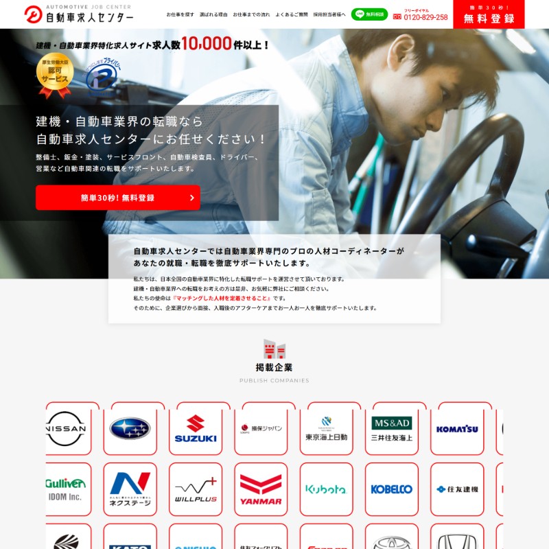 自動車業界に特化した求人サイト