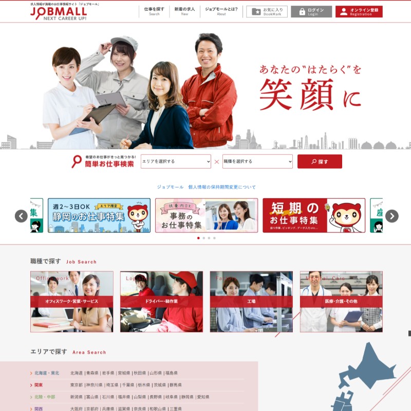 グループ関連企業に特化した求人サイト