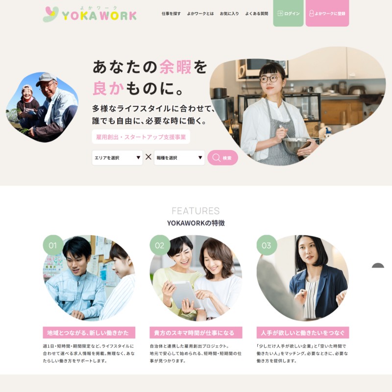 地域特化型求人サイト