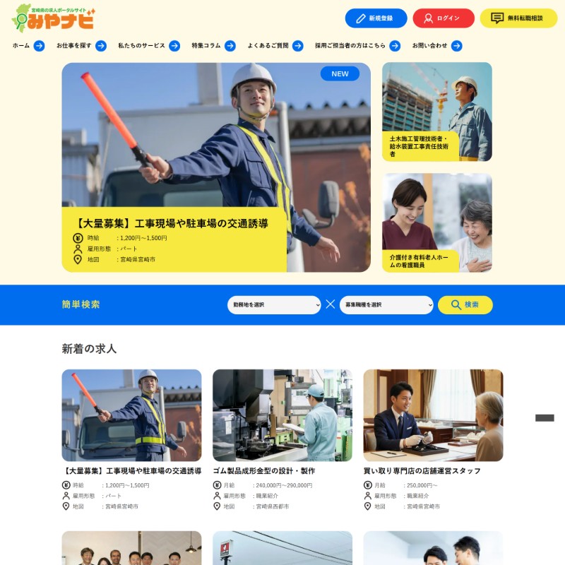宮崎県に特化した求人サイト
