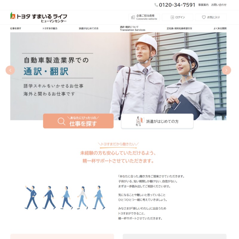 派遣・職業紹介特化型求人サイトその1