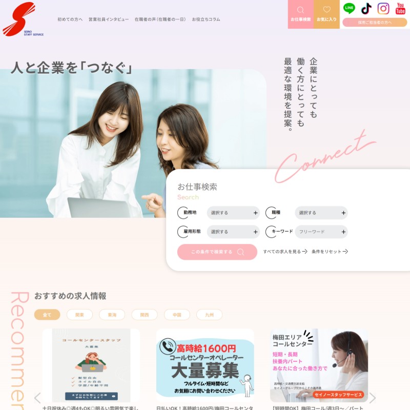 派遣・職業紹介特化型求人サイトその2
