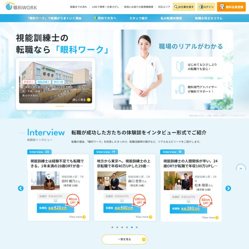 派遣・職業紹介特化型求人サイトその4
