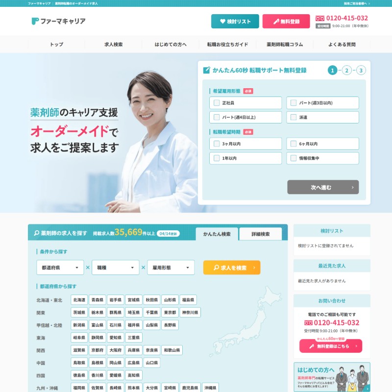 派遣・職業紹介特化型求人サイトその6