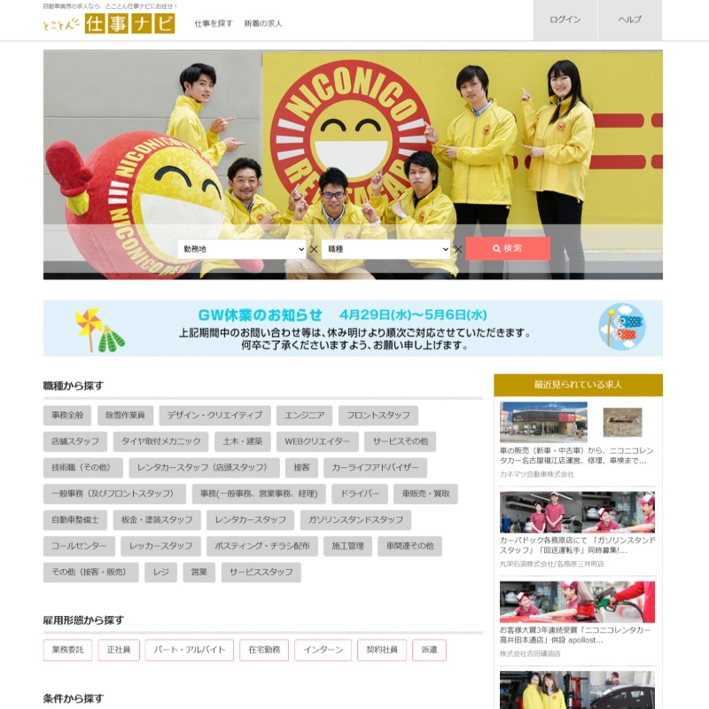 レンタカー、ガソリンスタンド、整備士などに特化した求人サイト