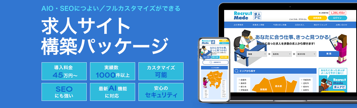 SEOに強い・フルカスタマイズができる