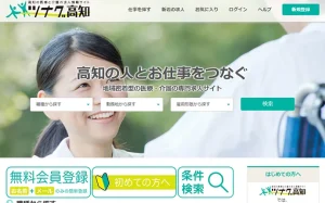 高知県に特化した求人サイト