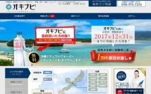 沖縄県に特化した求人サイト