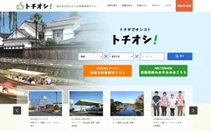 栃木県に特化した求人サイト
